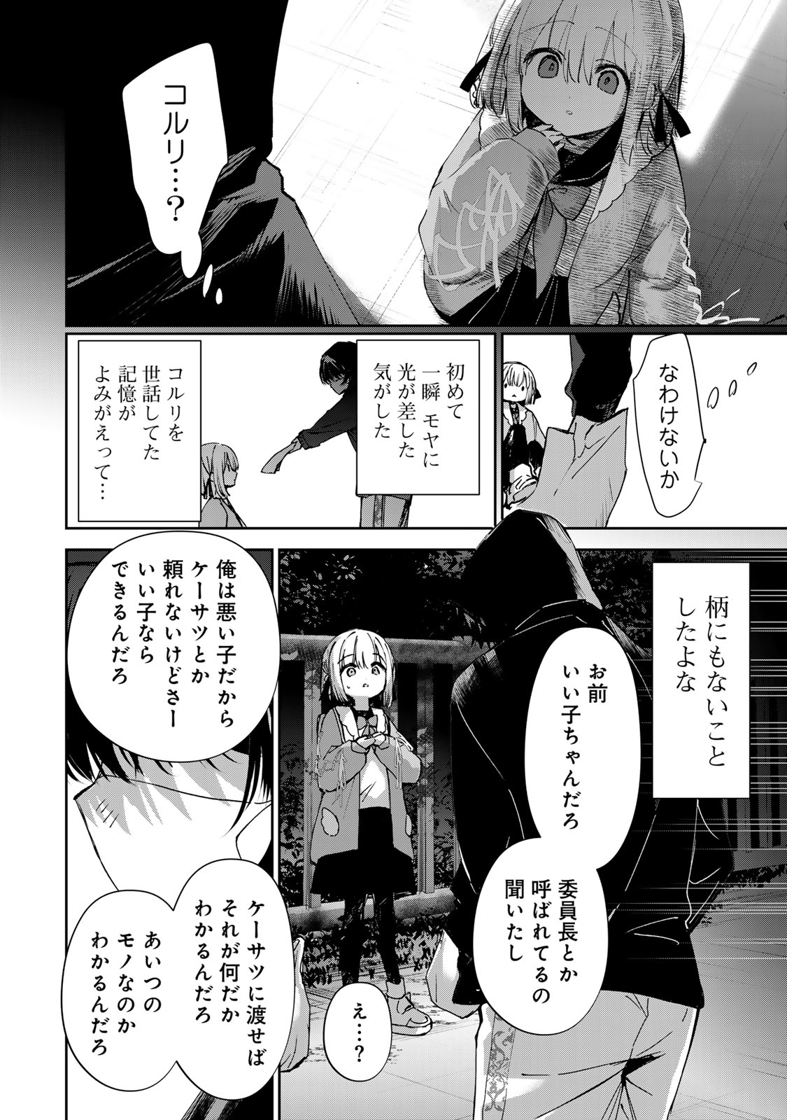 DDADDICTION Chapter 23 6ページ