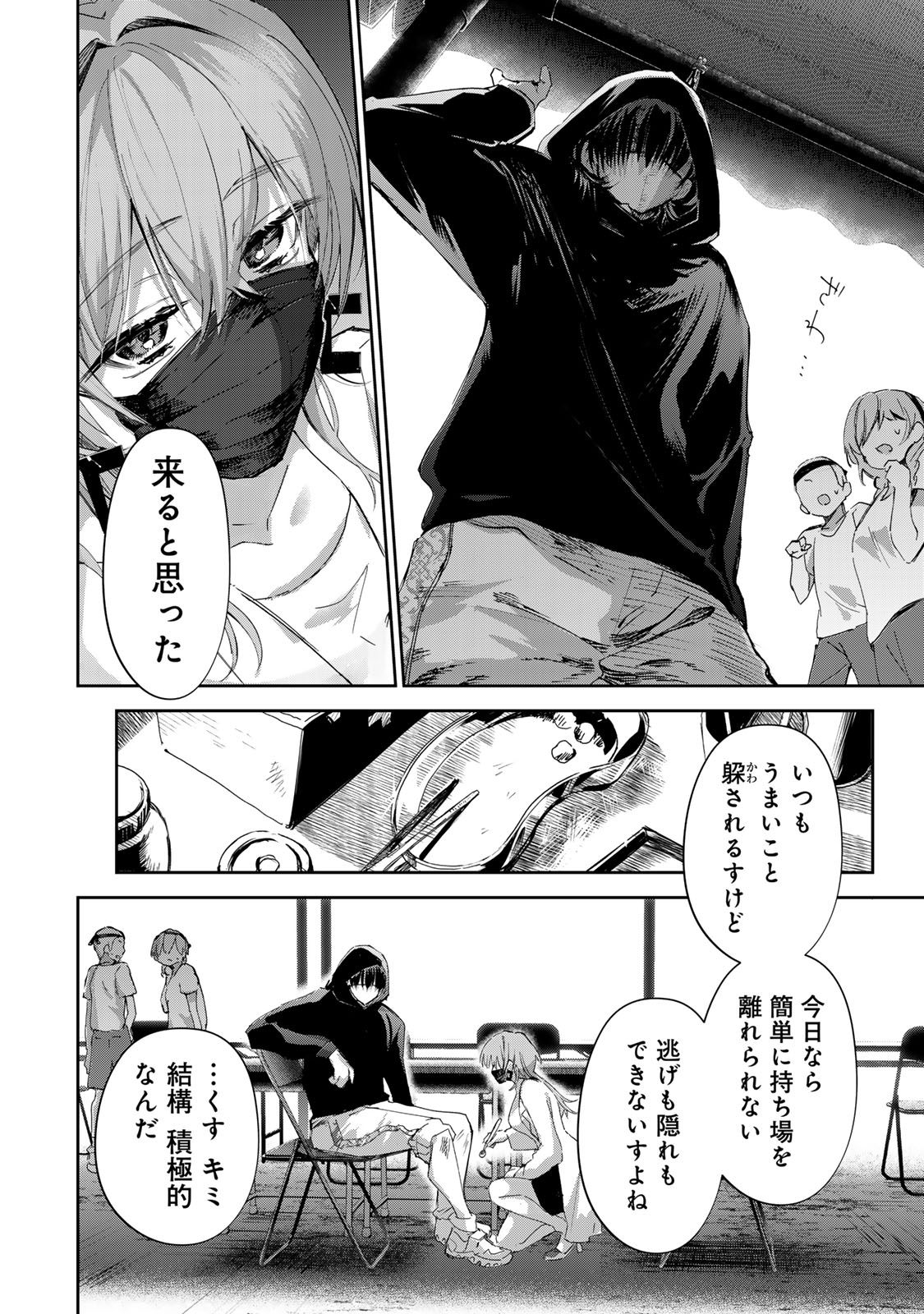 DDADDICTION Chapter 25 4ページ