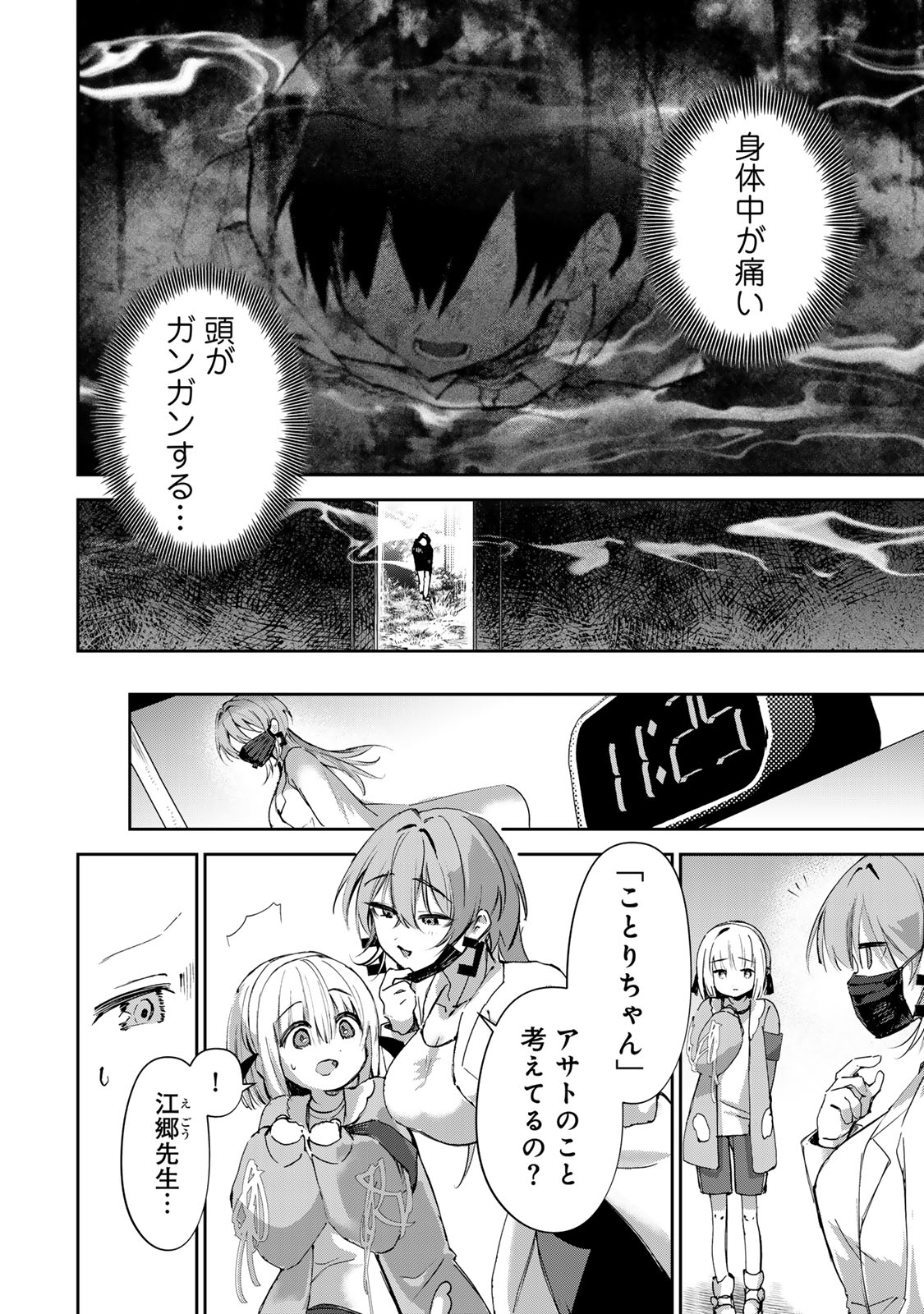 DDADDICTION Chapter 25 8ページ