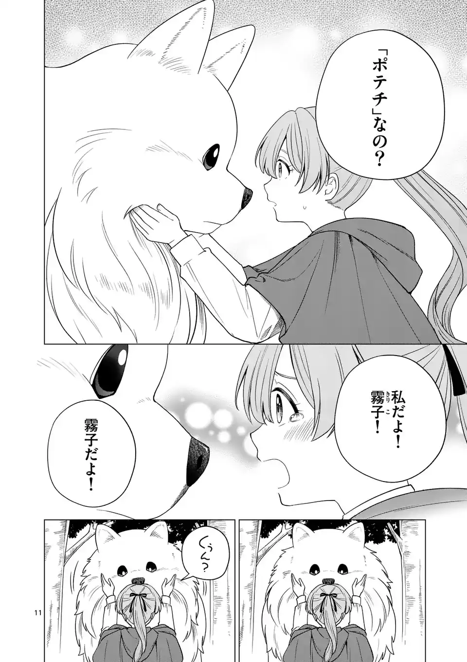 Isekai Pomeranian to Niji no Mofumofu Tabi Chapter 1 11ページ