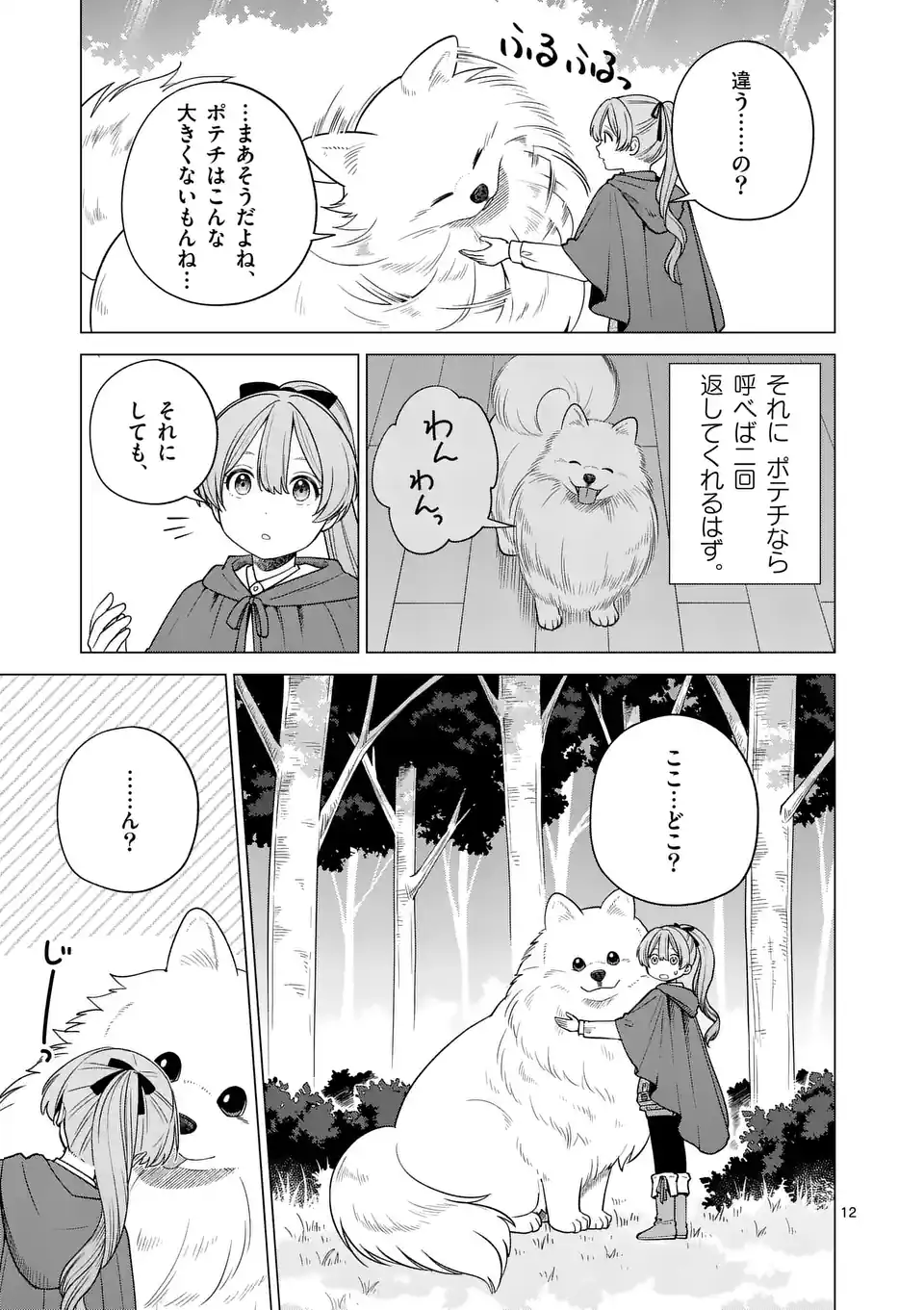 Isekai Pomeranian to Niji no Mofumofu Tabi Chapter 1 12ページ