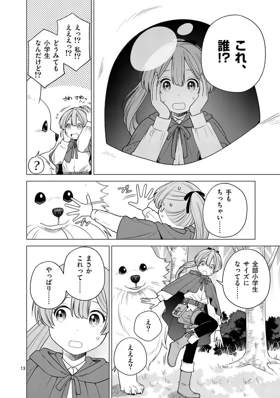 Isekai Pomeranian to Niji no Mofumofu Tabi Chapter 1 13ページ