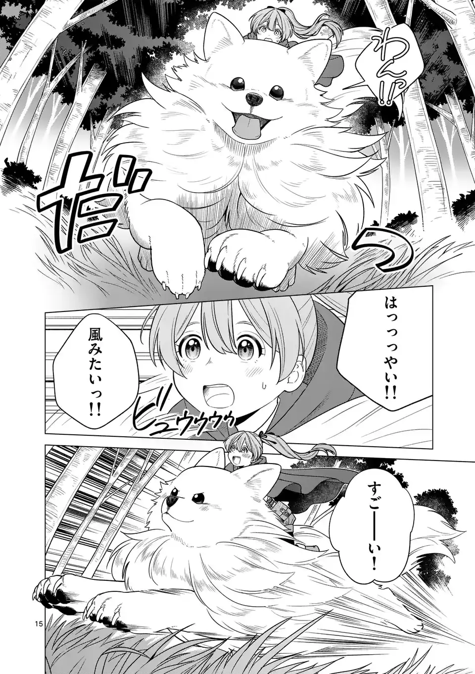 Isekai Pomeranian to Niji no Mofumofu Tabi Chapter 1 15ページ