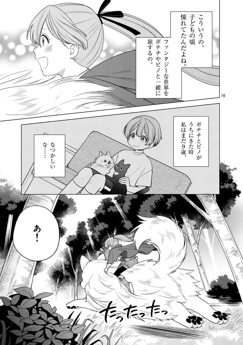 Isekai Pomeranian to Niji no Mofumofu Tabi Chapter 1 16ページ