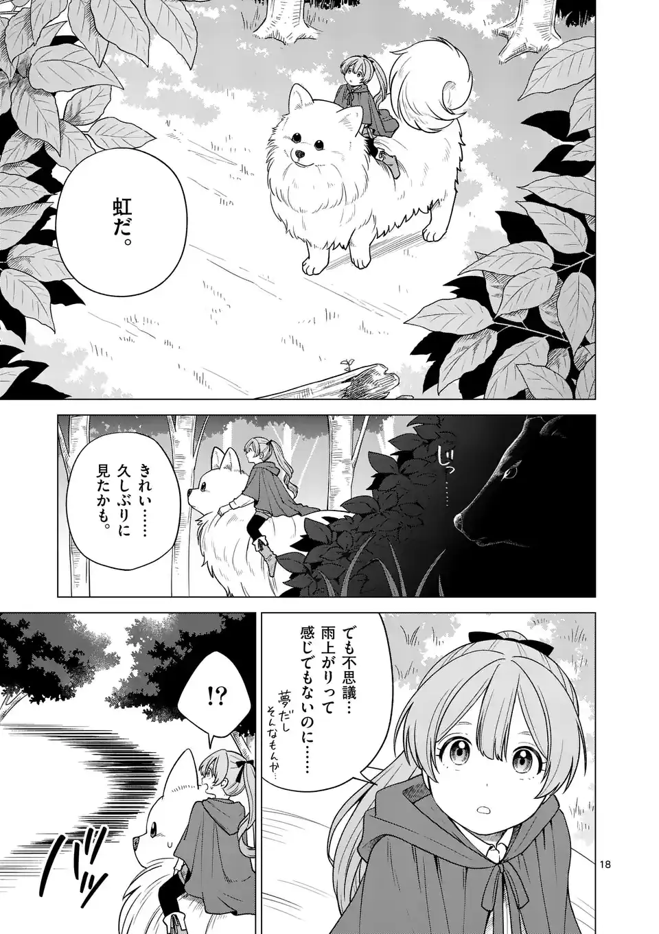 Isekai Pomeranian to Niji no Mofumofu Tabi Chapter 1 18ページ