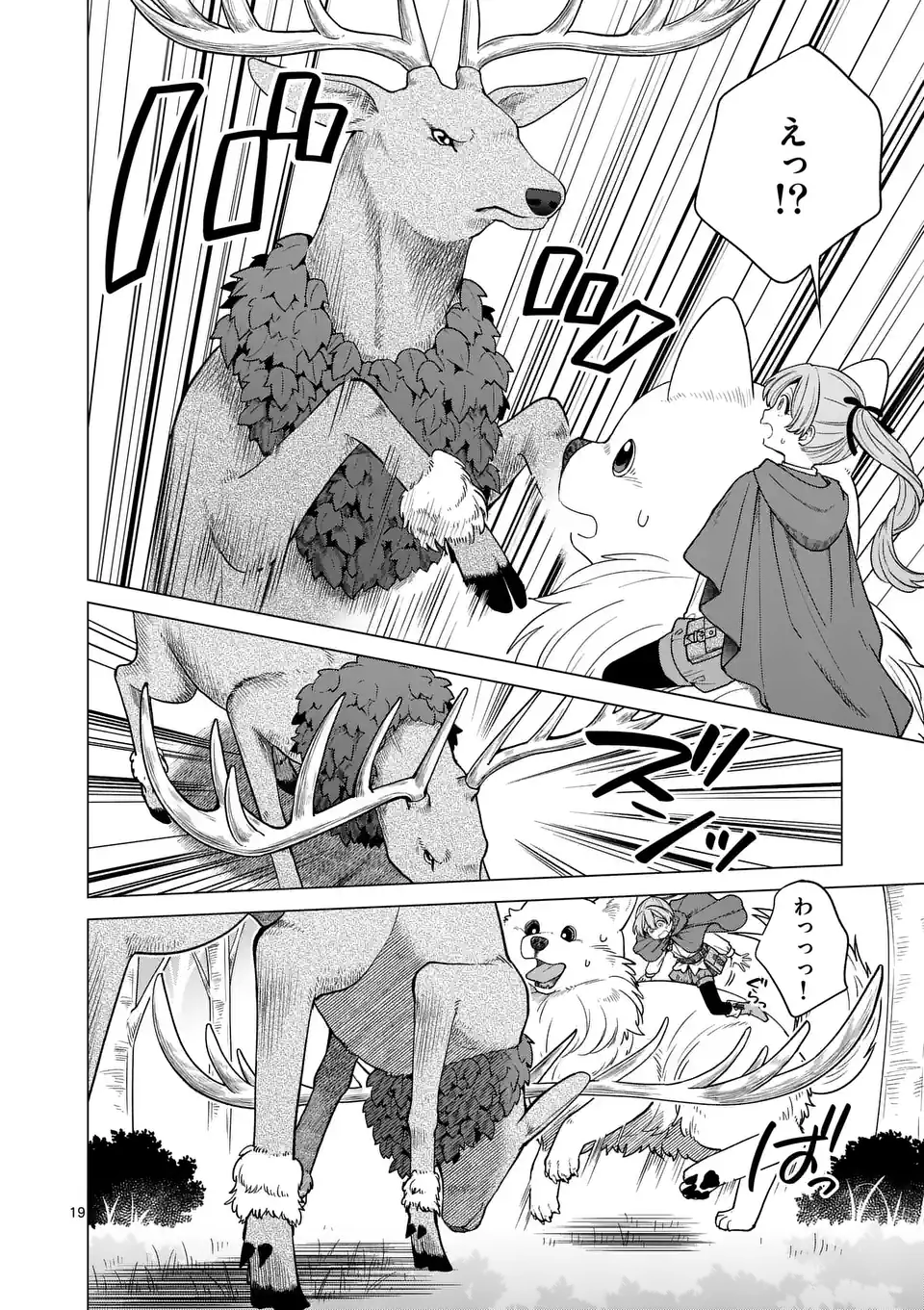 Isekai Pomeranian to Niji no Mofumofu Tabi Chapter 1 19ページ