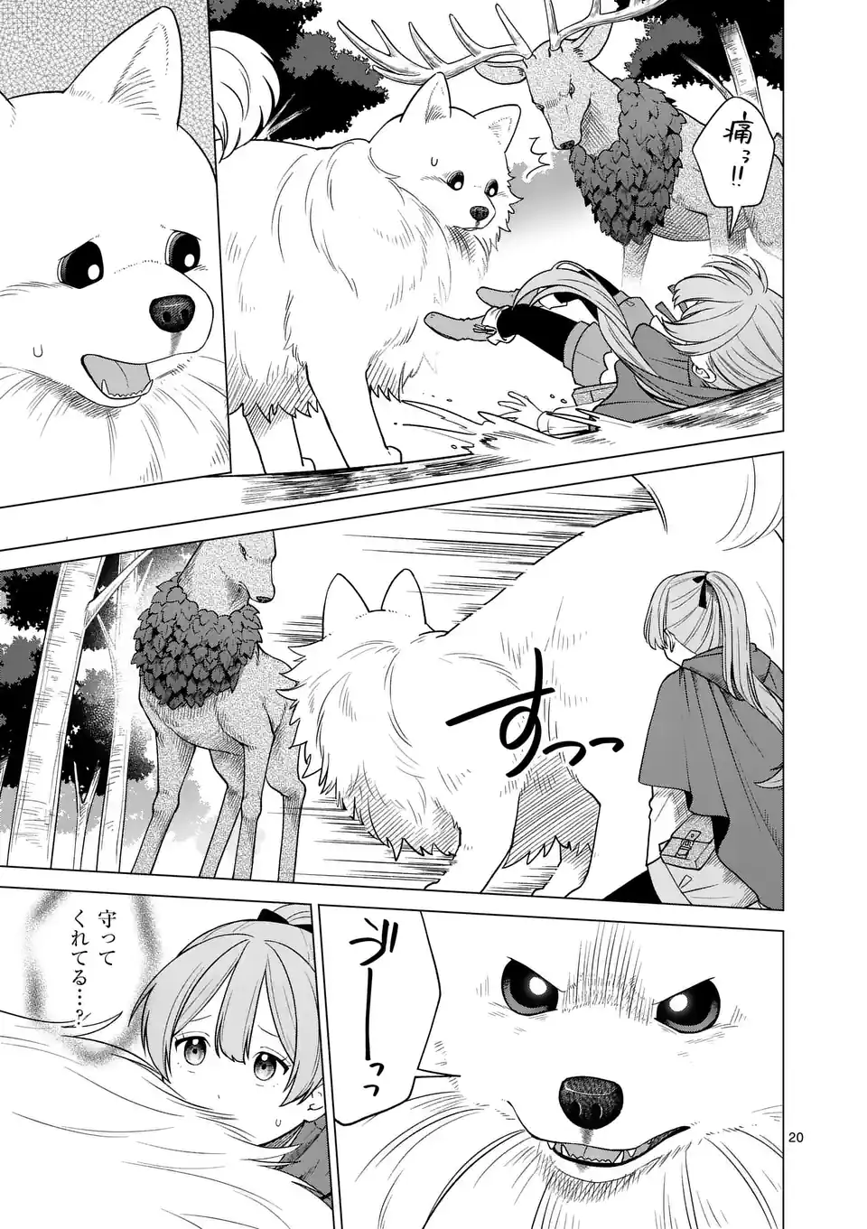 Isekai Pomeranian to Niji no Mofumofu Tabi Chapter 1 20ページ