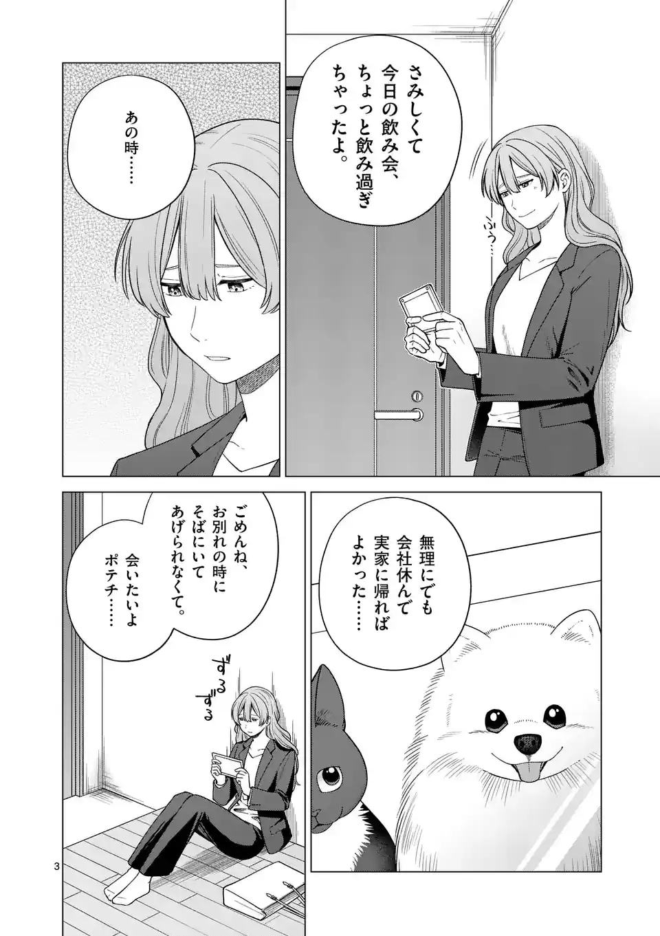 Isekai Pomeranian to Niji no Mofumofu Tabi Chapter 1 3ページ