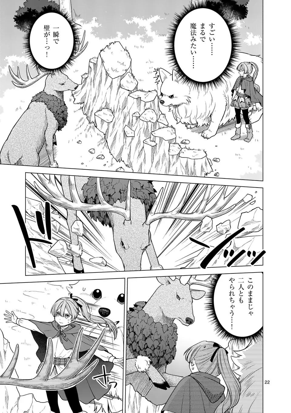 Isekai Pomeranian to Niji no Mofumofu Tabi Chapter 1 22ページ