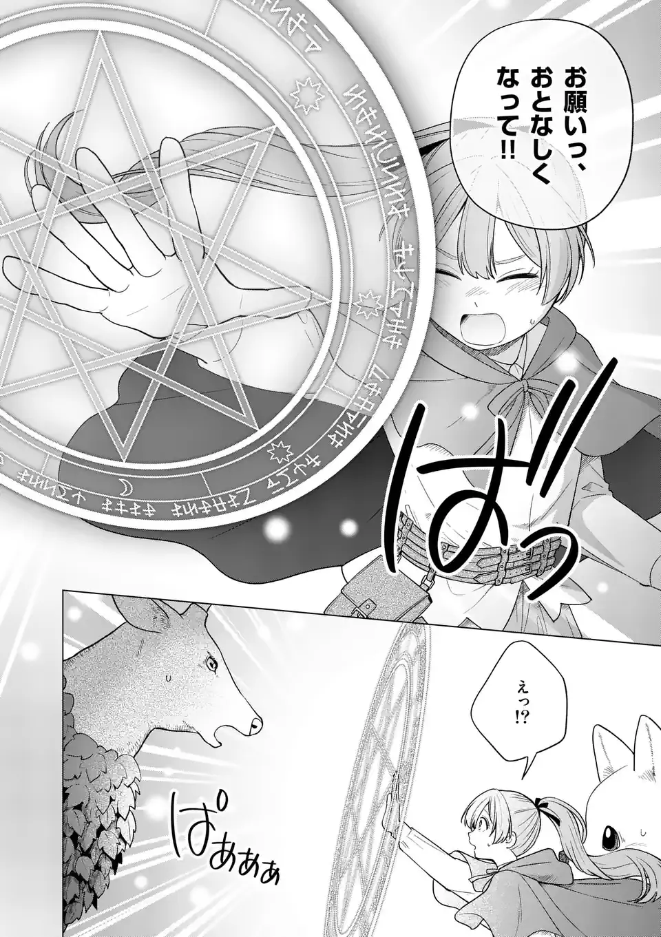 Isekai Pomeranian to Niji no Mofumofu Tabi Chapter 1 23ページ