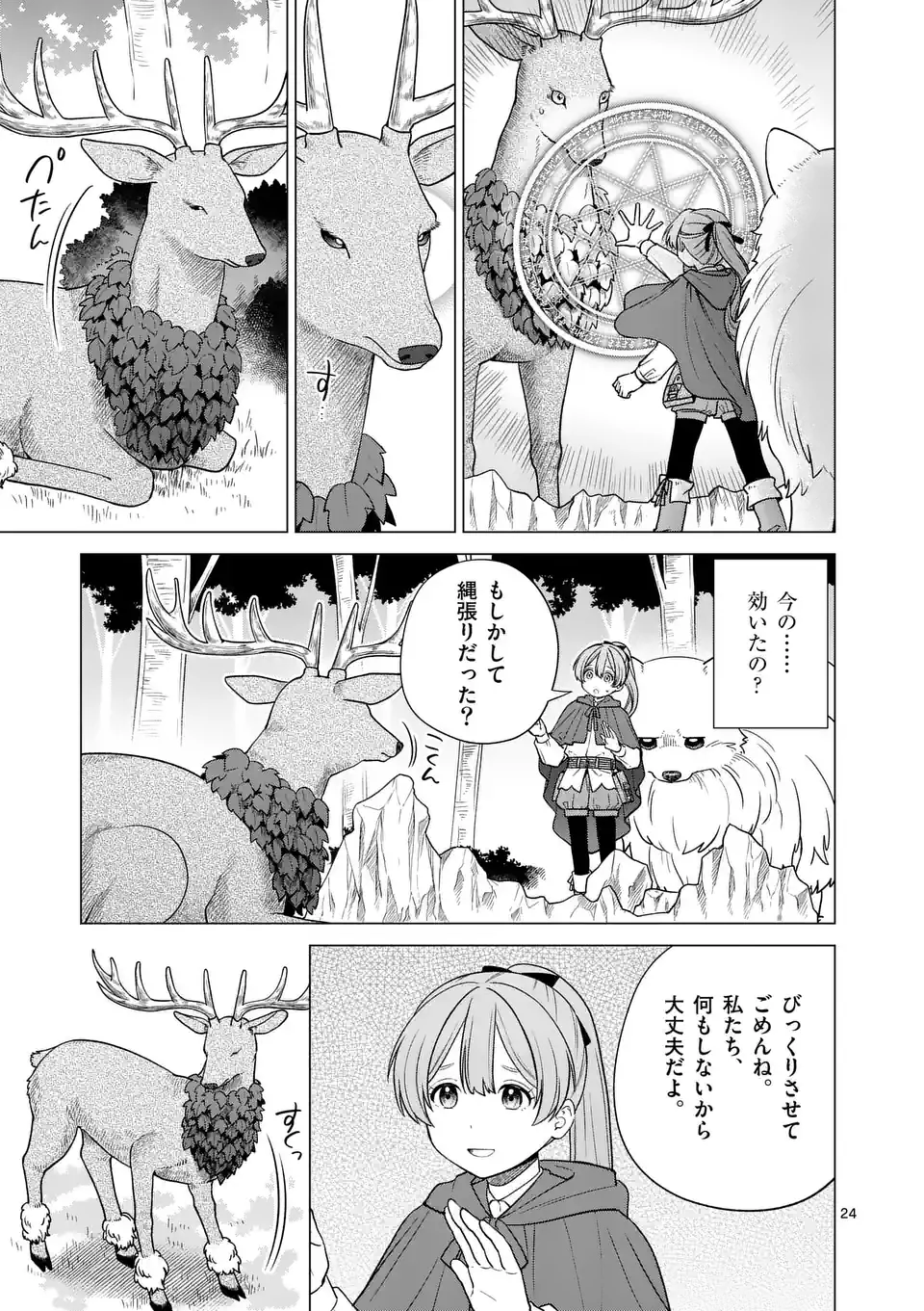 Isekai Pomeranian to Niji no Mofumofu Tabi Chapter 1 24ページ