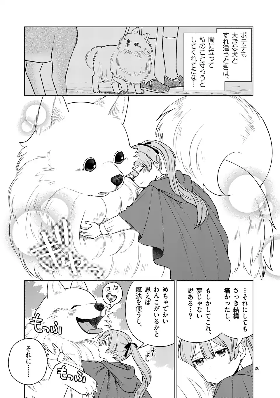 Isekai Pomeranian to Niji no Mofumofu Tabi Chapter 1 26ページ
