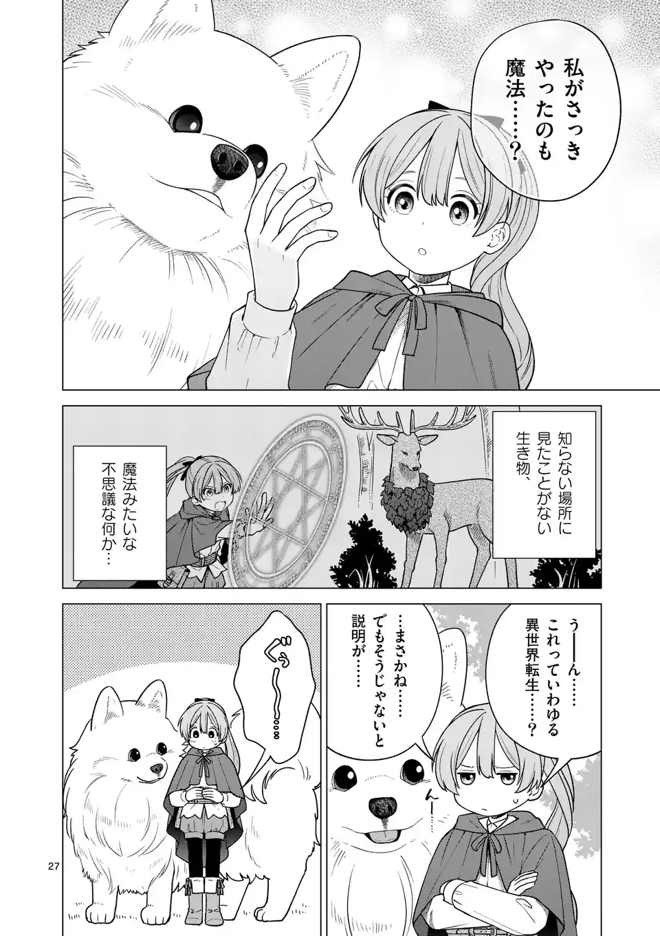 Isekai Pomeranian to Niji no Mofumofu Tabi Chapter 1 27ページ