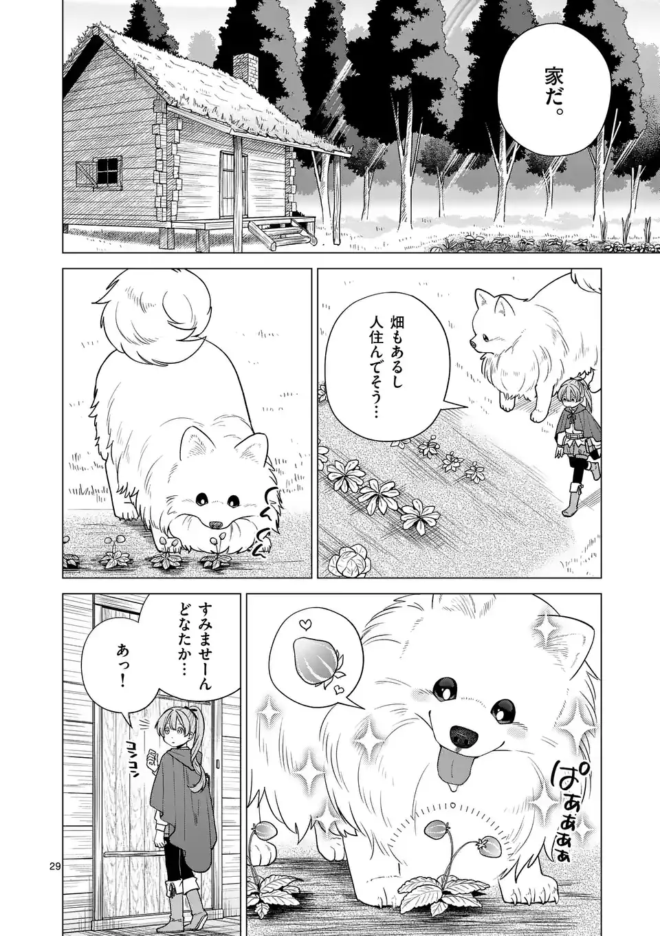 Isekai Pomeranian to Niji no Mofumofu Tabi Chapter 1 29ページ