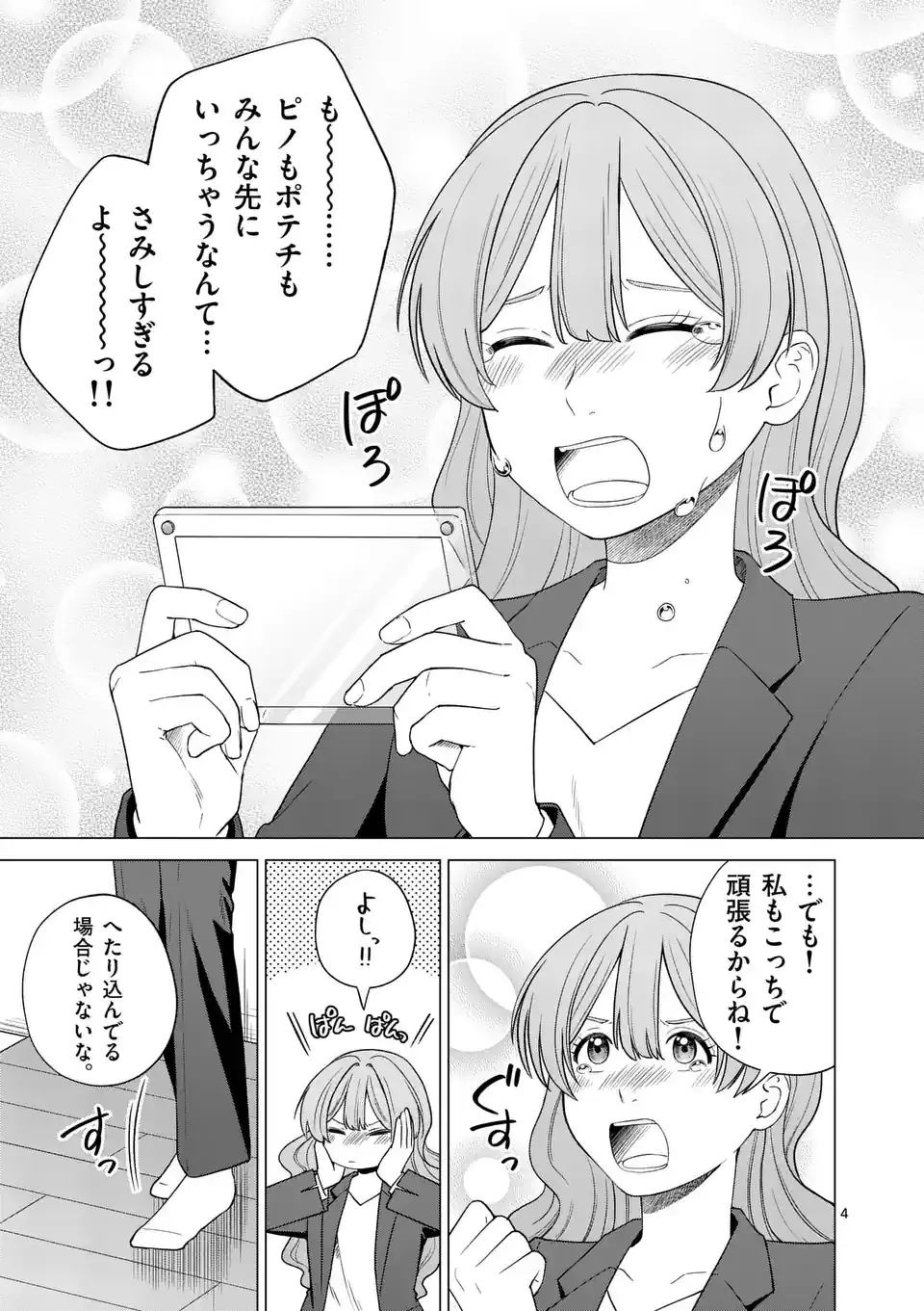 Isekai Pomeranian to Niji no Mofumofu Tabi Chapter 1 4ページ