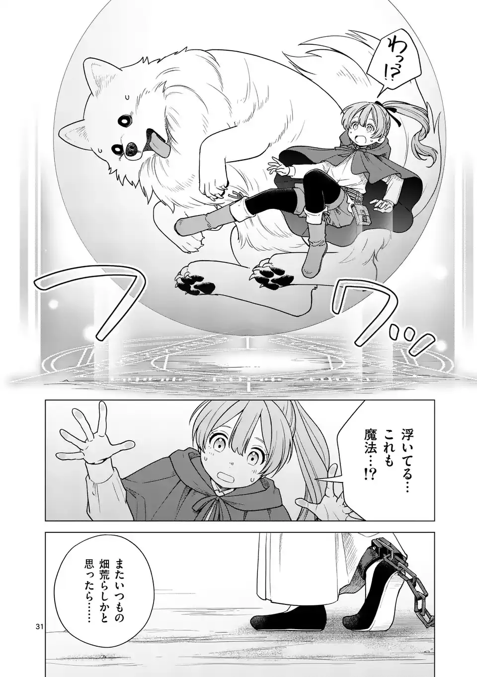 Isekai Pomeranian to Niji no Mofumofu Tabi Chapter 1 31ページ