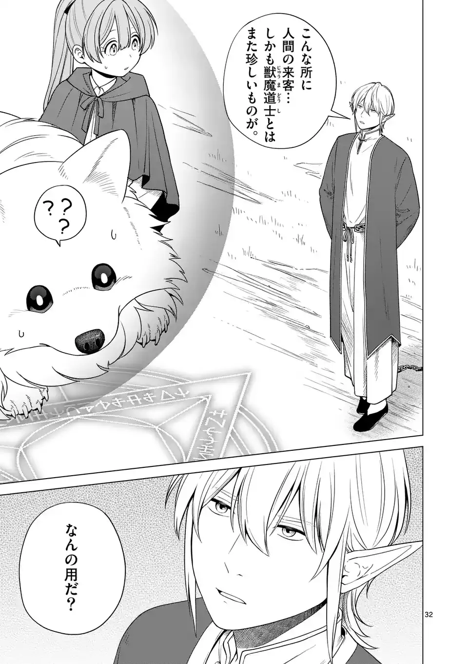Isekai Pomeranian to Niji no Mofumofu Tabi Chapter 1 32ページ