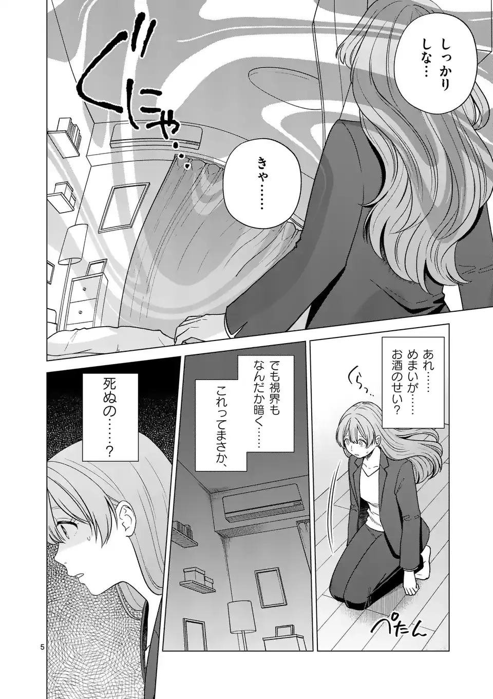 Isekai Pomeranian to Niji no Mofumofu Tabi Chapter 1 5ページ
