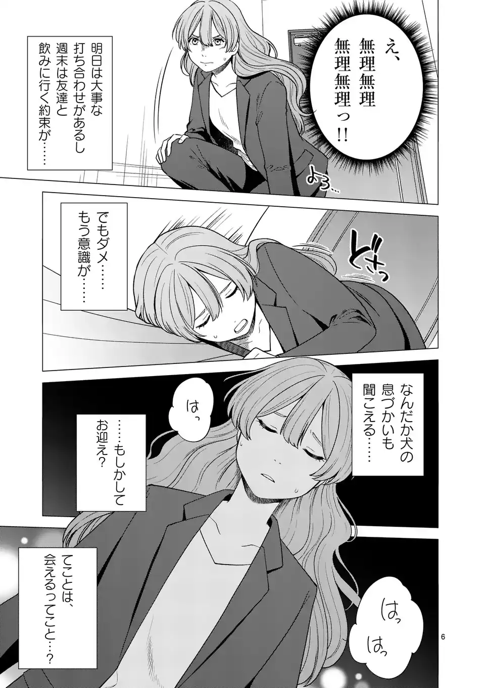 Isekai Pomeranian to Niji no Mofumofu Tabi Chapter 1 6ページ