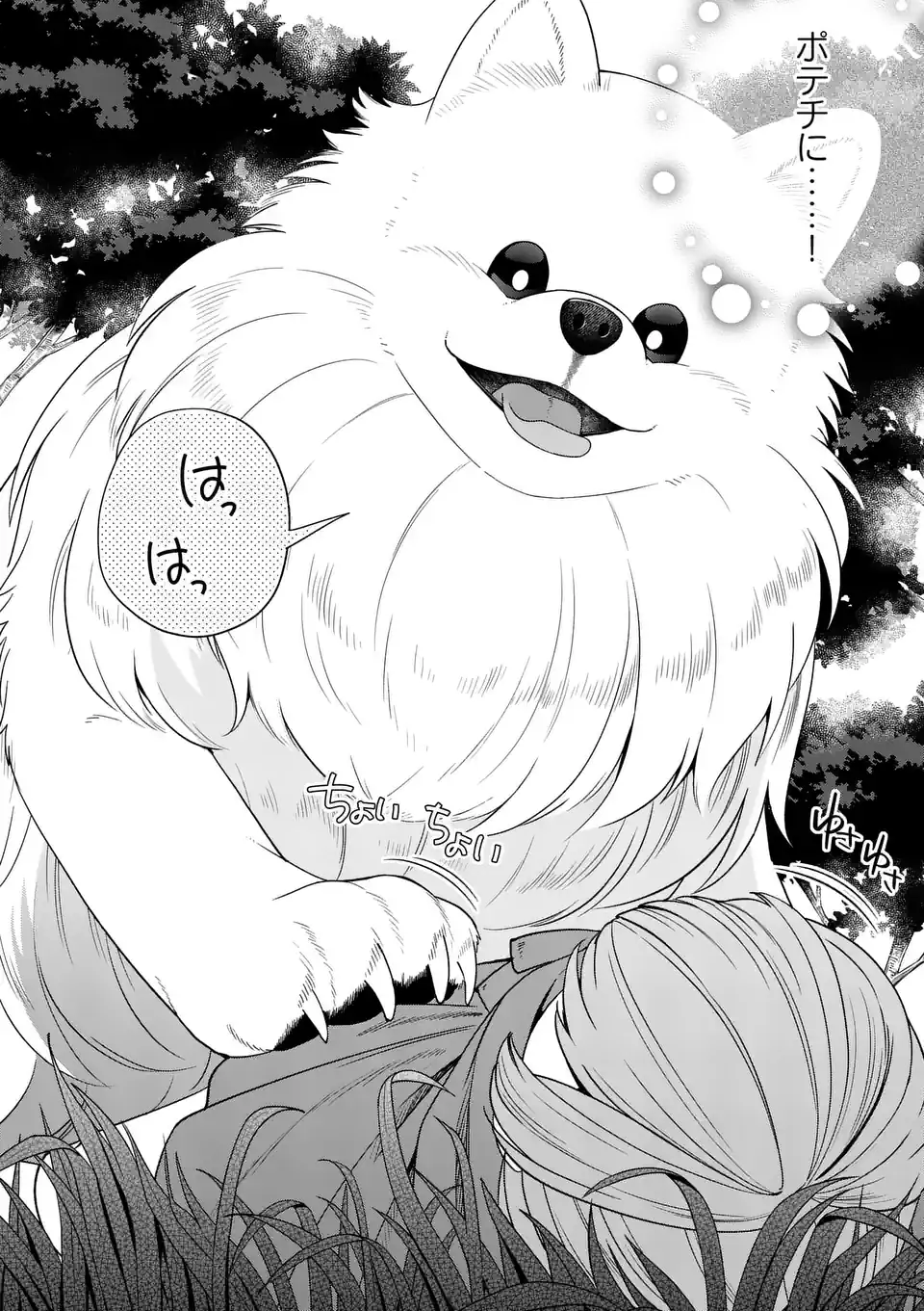 Isekai Pomeranian to Niji no Mofumofu Tabi Chapter 1 7ページ