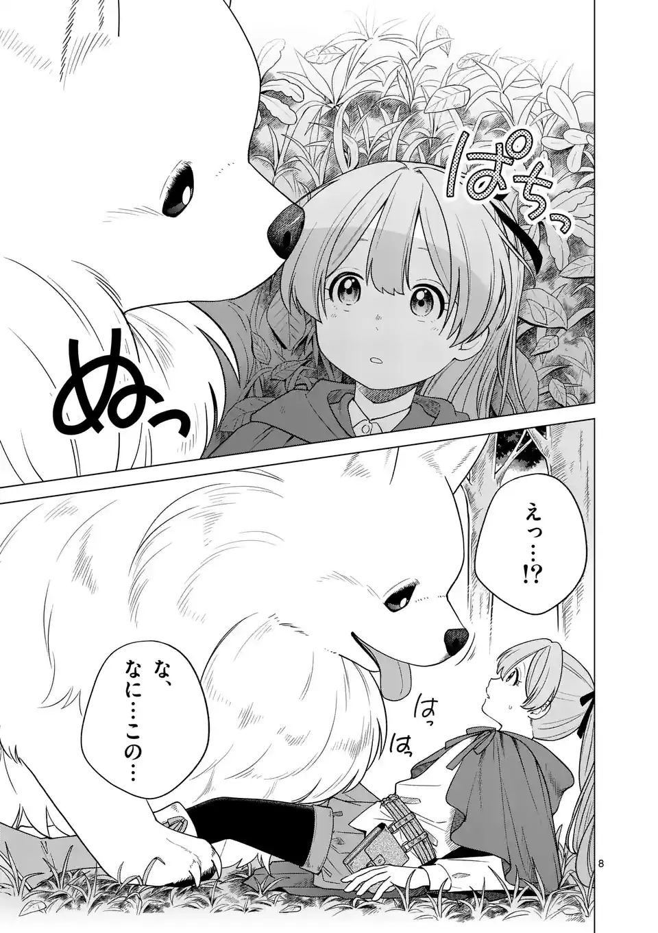 Isekai Pomeranian to Niji no Mofumofu Tabi Chapter 1 8ページ