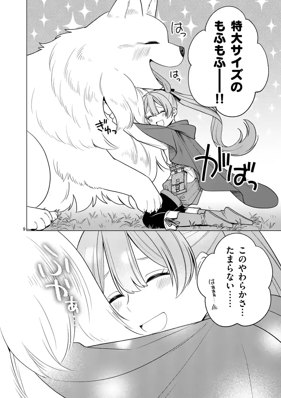 Isekai Pomeranian to Niji no Mofumofu Tabi Chapter 1 9ページ