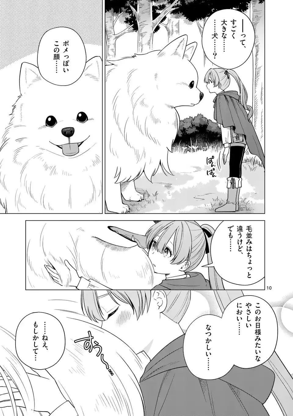 Isekai Pomeranian to Niji no Mofumofu Tabi Chapter 1 10ページ