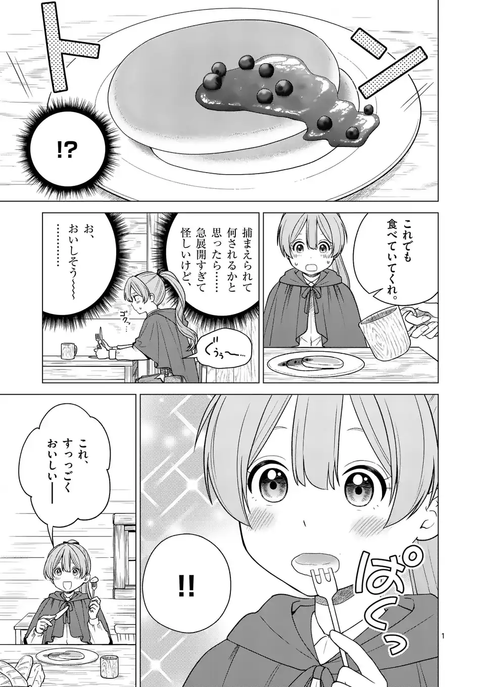 Isekai Pomeranian to Niji no Mofumofu Tabi Chapter 2 1ページ