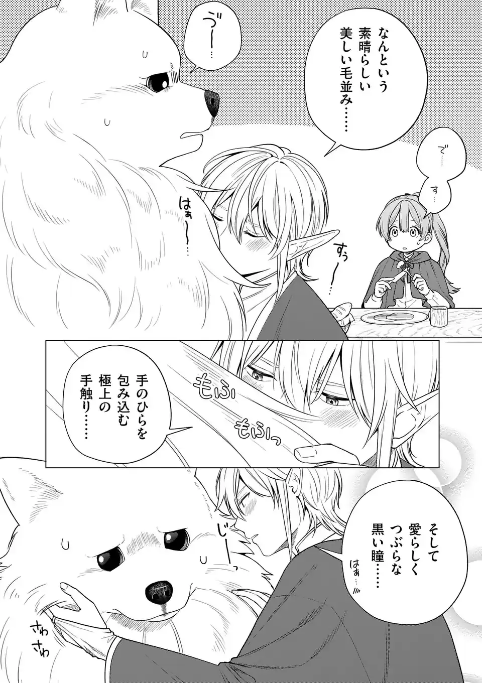 Isekai Pomeranian to Niji no Mofumofu Tabi Chapter 2 2ページ