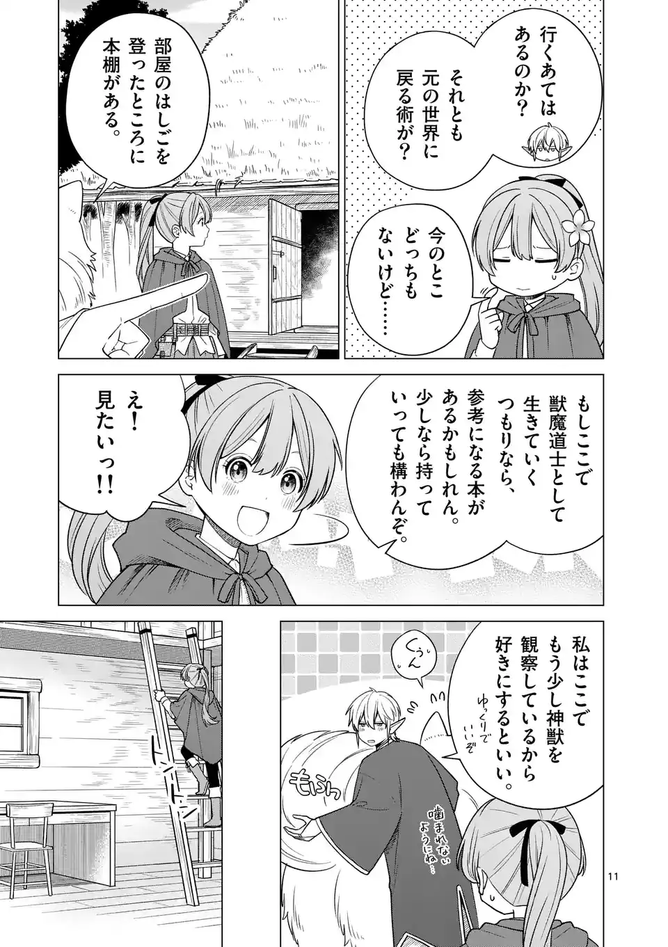 Isekai Pomeranian to Niji no Mofumofu Tabi Chapter 2 11ページ