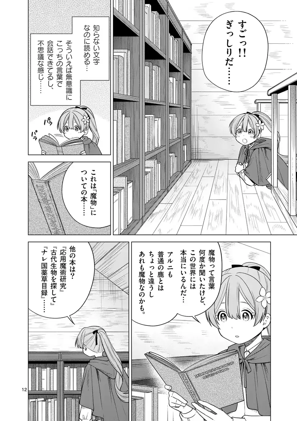 Isekai Pomeranian to Niji no Mofumofu Tabi Chapter 2 12ページ