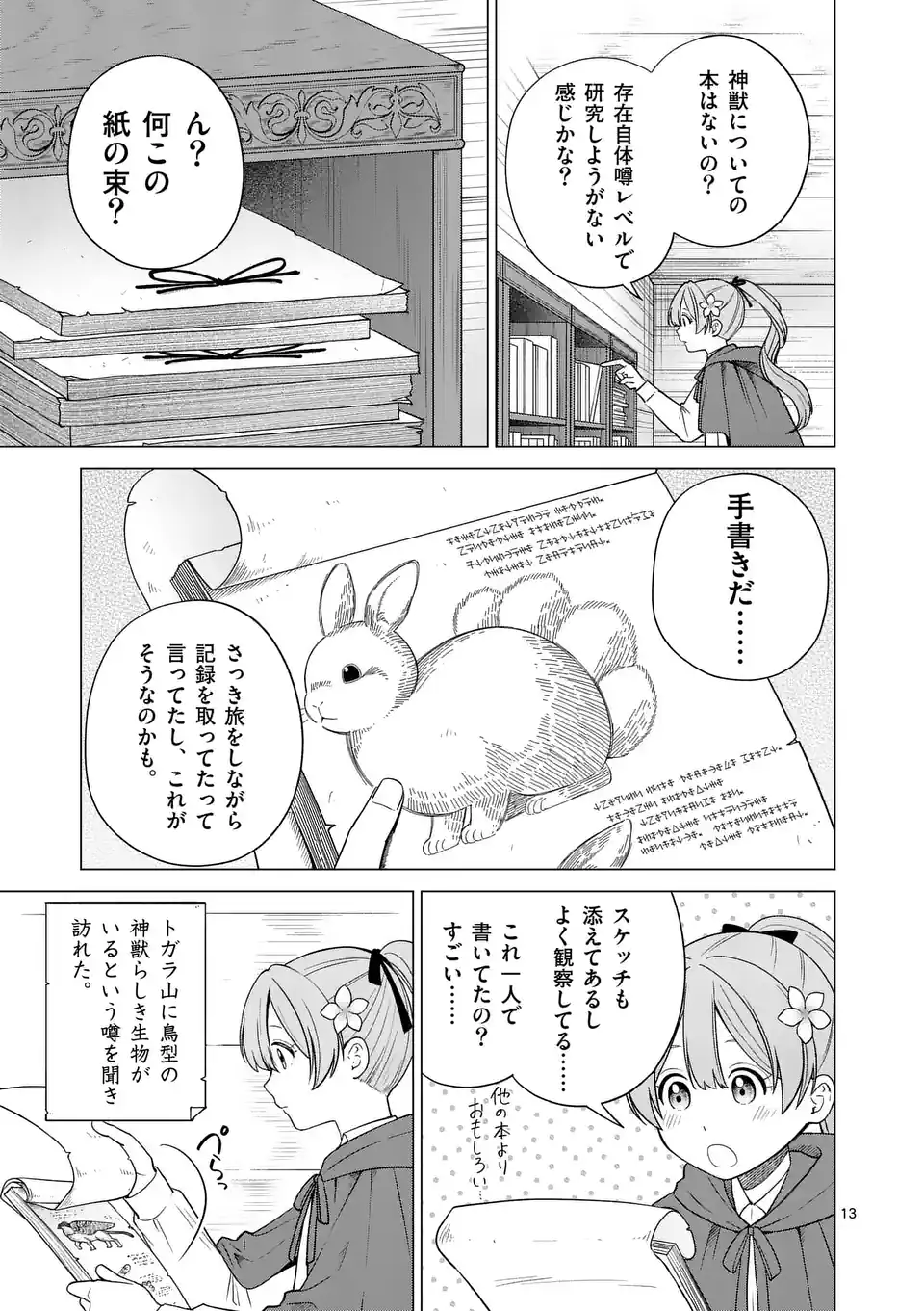 Isekai Pomeranian to Niji no Mofumofu Tabi Chapter 2 13ページ