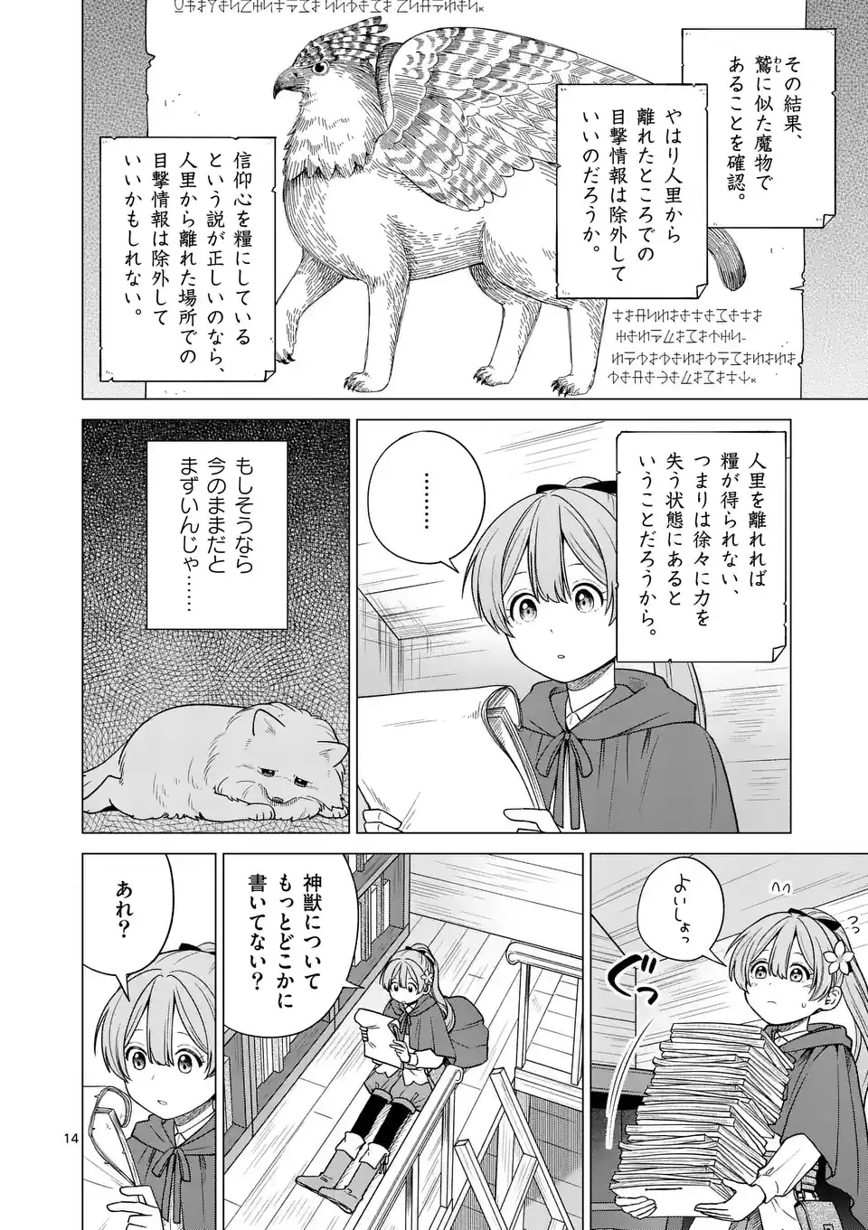 Isekai Pomeranian to Niji no Mofumofu Tabi Chapter 2 14ページ