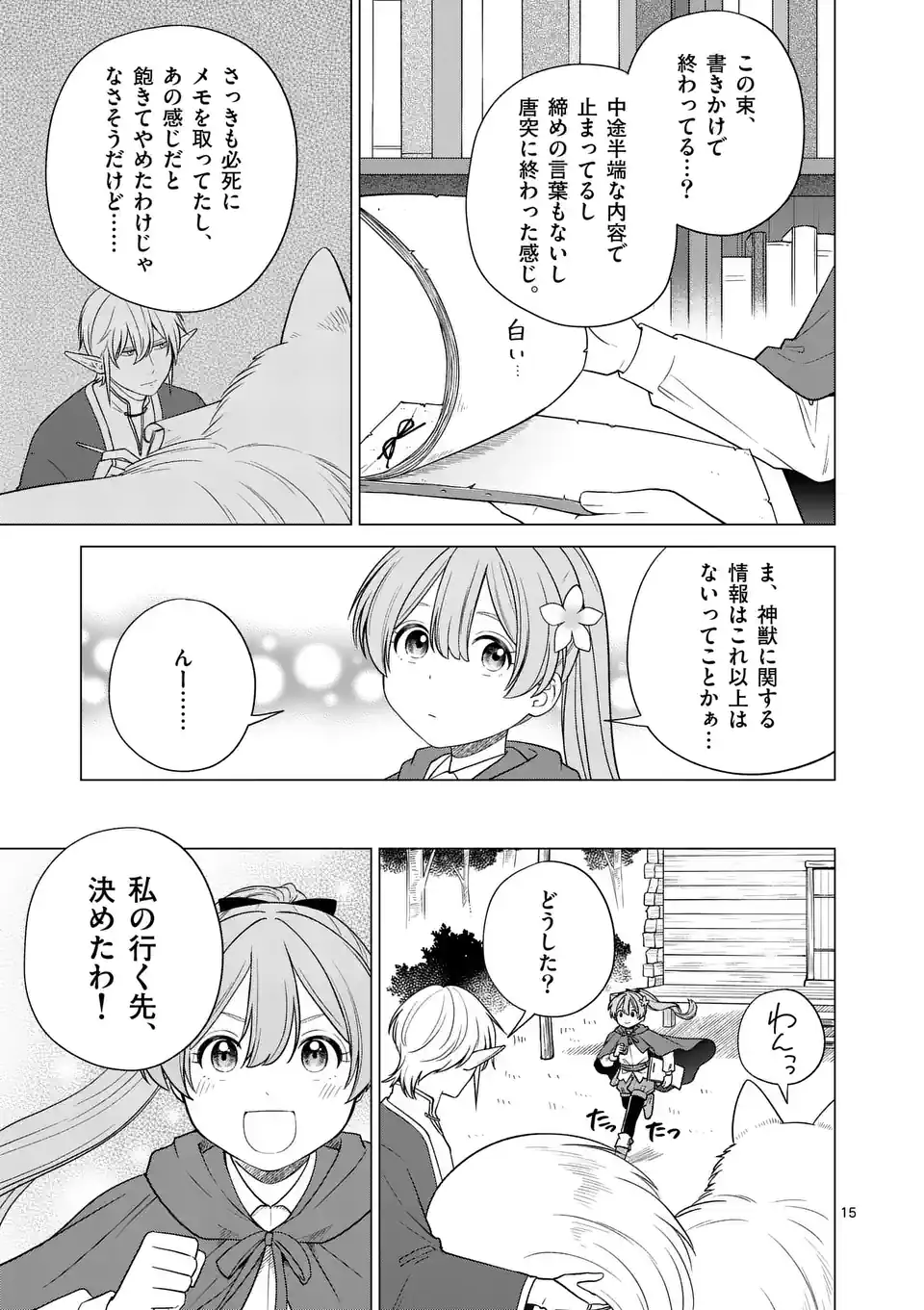 Isekai Pomeranian to Niji no Mofumofu Tabi Chapter 2 15ページ