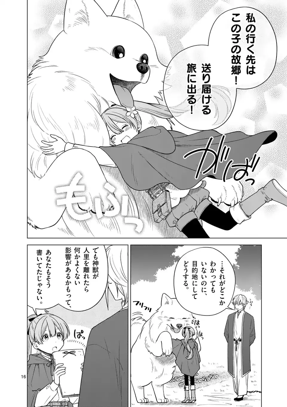 Isekai Pomeranian to Niji no Mofumofu Tabi Chapter 2 16ページ