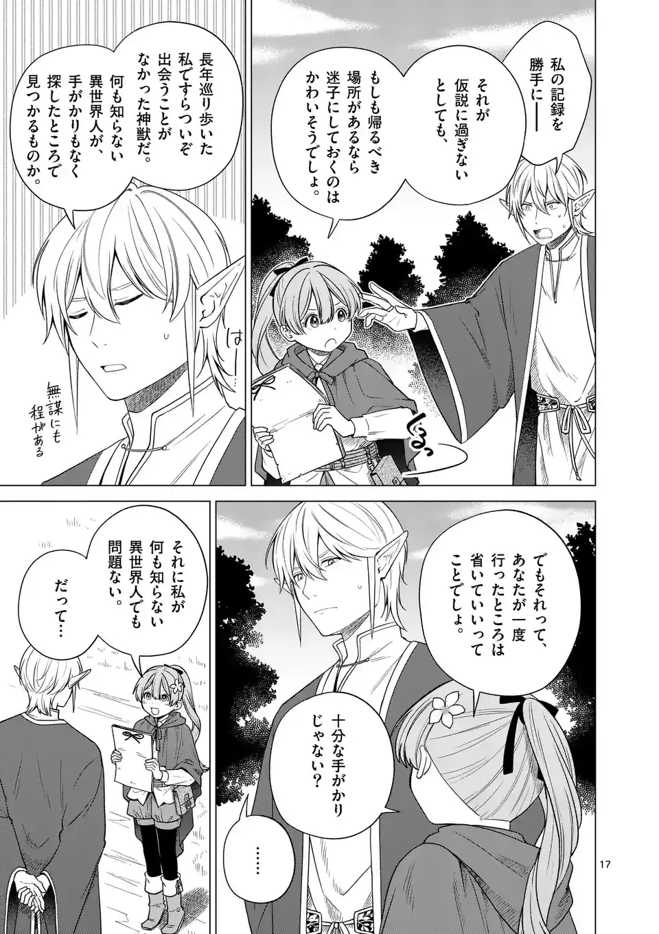 Isekai Pomeranian to Niji no Mofumofu Tabi Chapter 2 17ページ