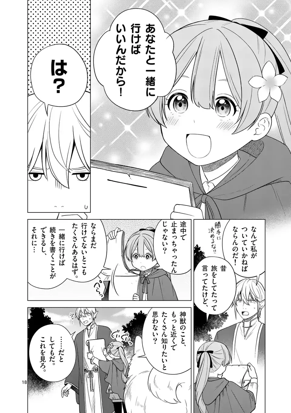 Isekai Pomeranian to Niji no Mofumofu Tabi Chapter 2 18ページ