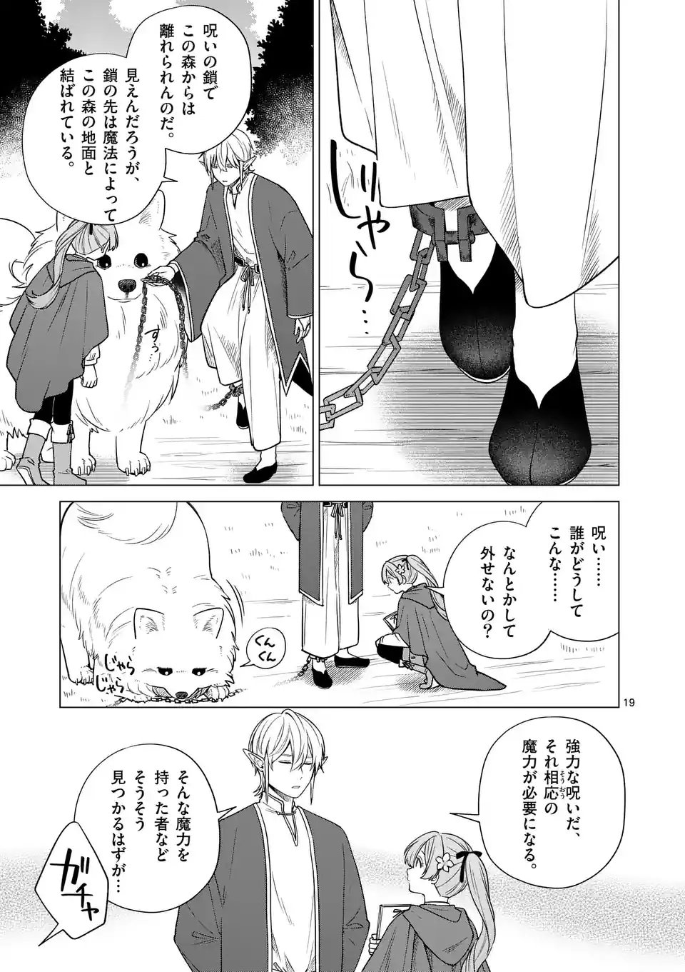 Isekai Pomeranian to Niji no Mofumofu Tabi Chapter 2 19ページ