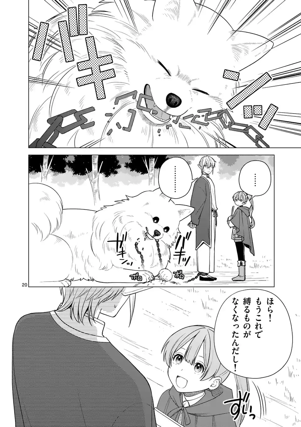 Isekai Pomeranian to Niji no Mofumofu Tabi Chapter 2 20ページ