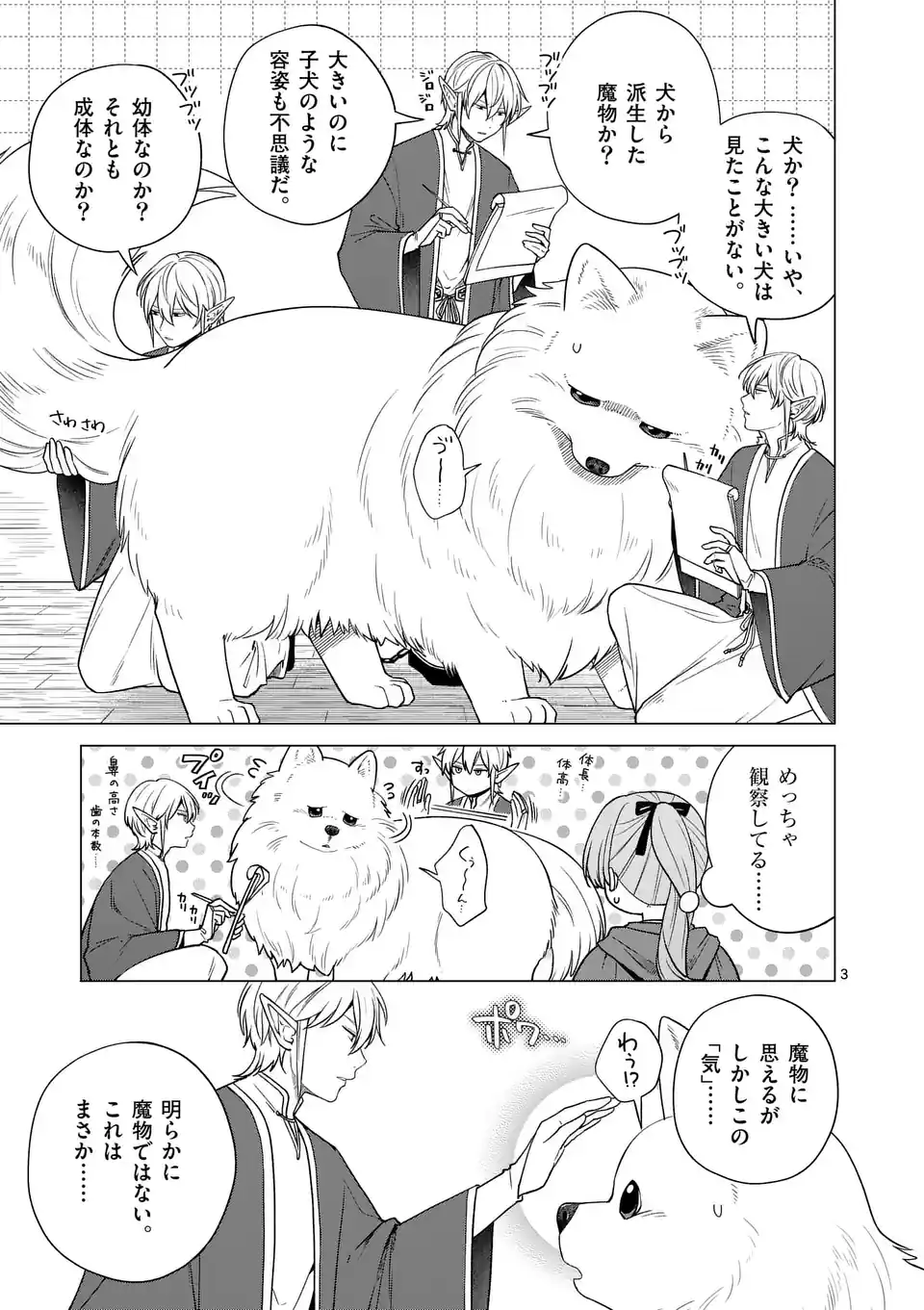 Isekai Pomeranian to Niji no Mofumofu Tabi Chapter 2 3ページ