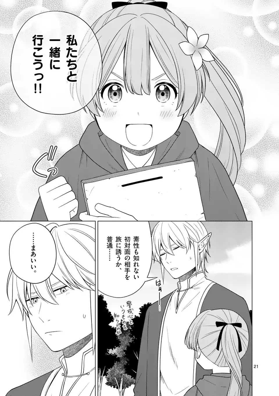 Isekai Pomeranian to Niji no Mofumofu Tabi Chapter 2 21ページ