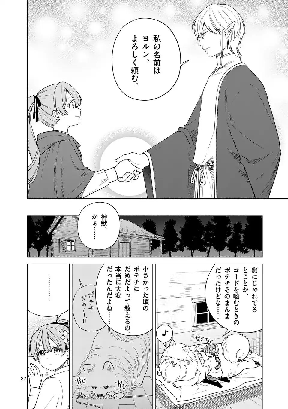 Isekai Pomeranian to Niji no Mofumofu Tabi Chapter 2 22ページ