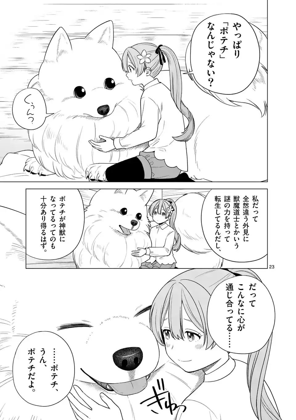 Isekai Pomeranian to Niji no Mofumofu Tabi Chapter 2 23ページ