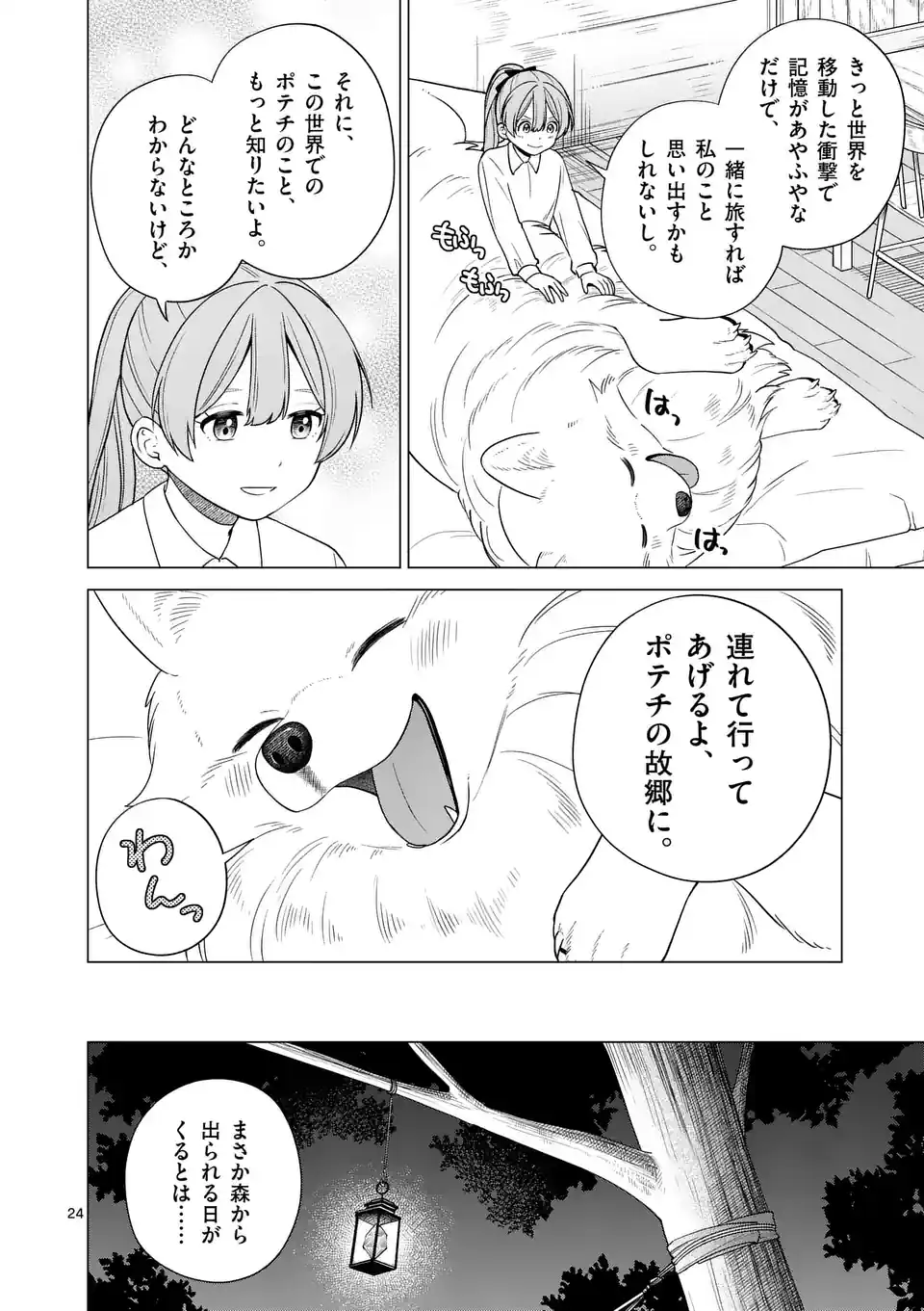 Isekai Pomeranian to Niji no Mofumofu Tabi Chapter 2 24ページ