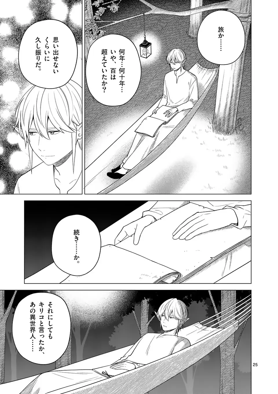 Isekai Pomeranian to Niji no Mofumofu Tabi Chapter 2 25ページ