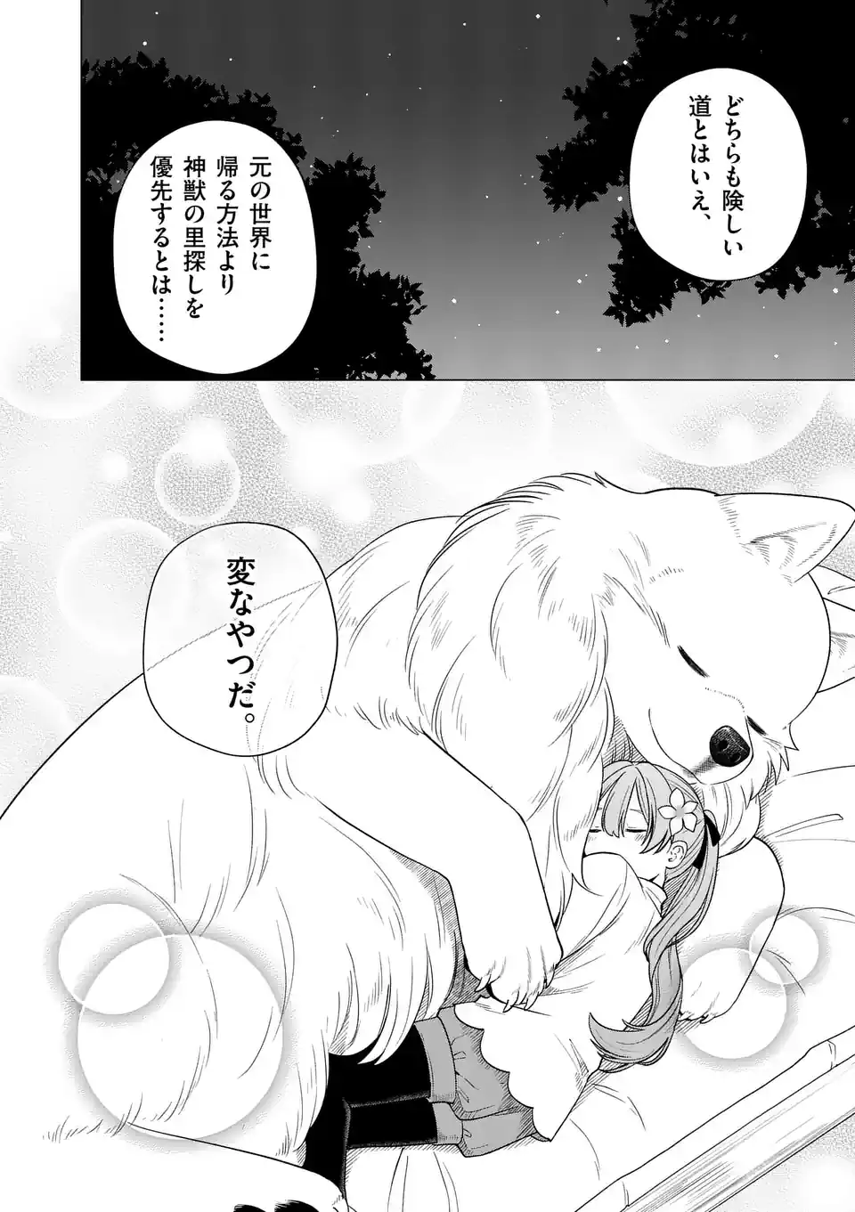 Isekai Pomeranian to Niji no Mofumofu Tabi Chapter 2 26ページ