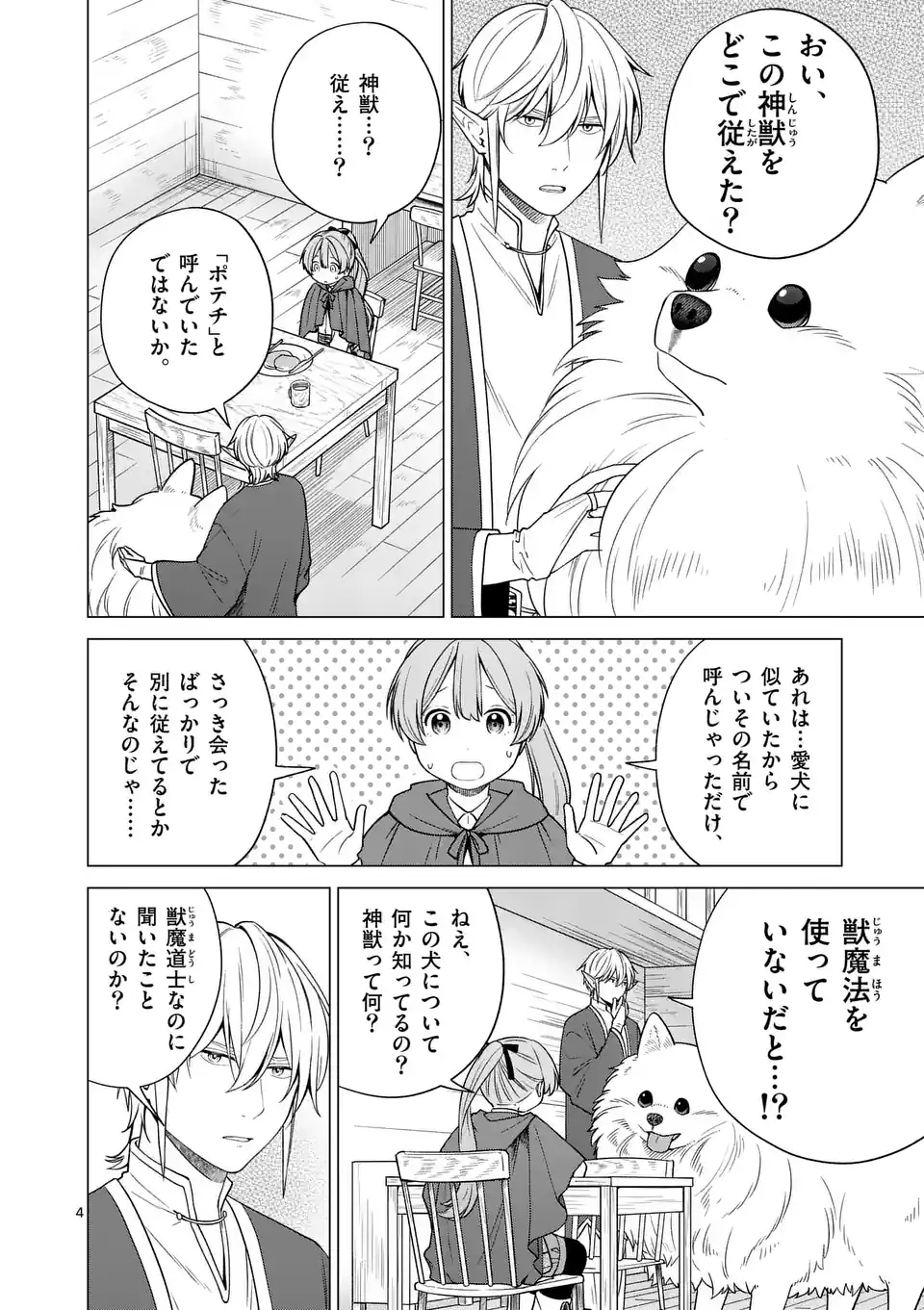 Isekai Pomeranian to Niji no Mofumofu Tabi Chapter 2 4ページ
