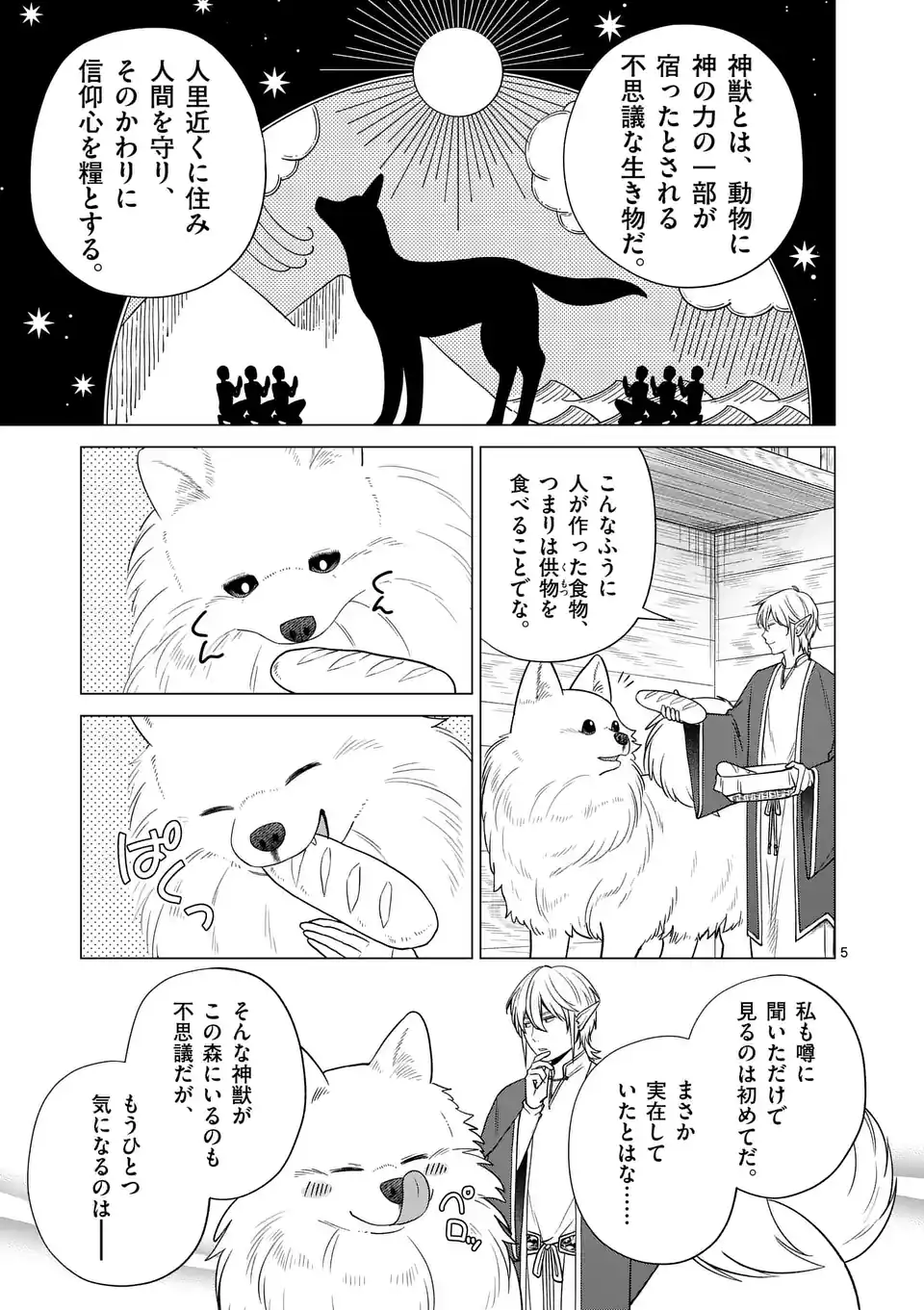 Isekai Pomeranian to Niji no Mofumofu Tabi Chapter 2 5ページ