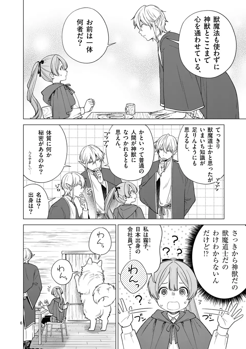 Isekai Pomeranian to Niji no Mofumofu Tabi Chapter 2 6ページ