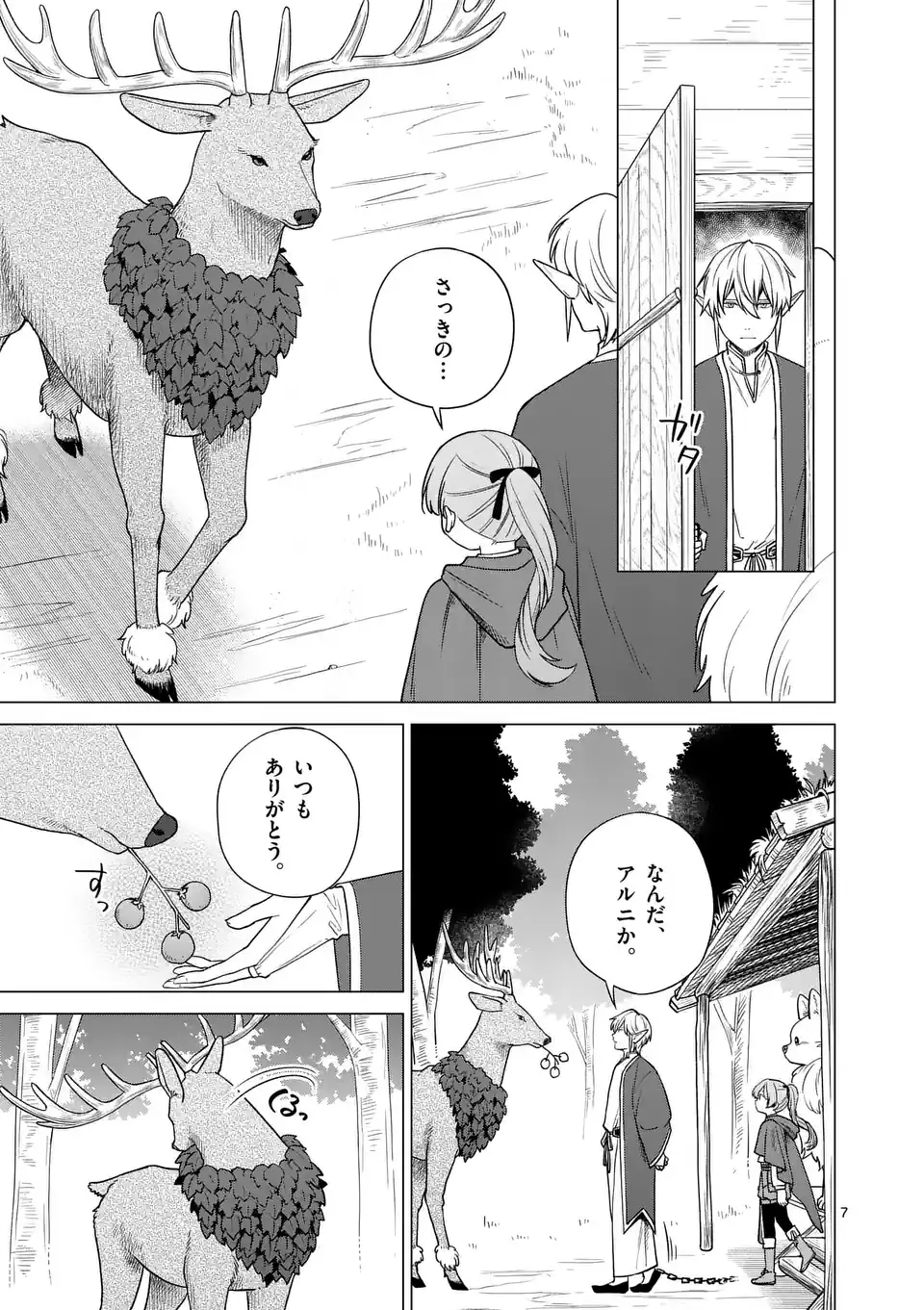 Isekai Pomeranian to Niji no Mofumofu Tabi Chapter 2 7ページ